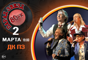 &Pcy;&acy;&rcy;&acy;&dcy; &zcy;&vcy;&iecy;&zcy;&dcy; 80-&khcy; &lpar;&Vcy;&ocy;&lcy;&ocy;&gcy;&dcy;&acy;&rpar;