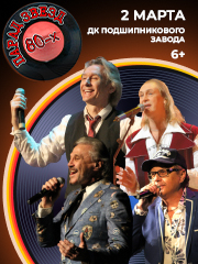 &Pcy;&acy;&rcy;&acy;&dcy; &zcy;&vcy;&iecy;&zcy;&dcy; 80-&khcy; &lpar;&Vcy;&ocy;&lcy;&ocy;&gcy;&dcy;&acy;&rpar;